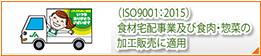 国際規格取得(ISO9001・2008)